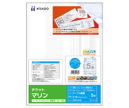 ヒサゴ チケット マリン 5面 1セット(50枚入) OP1216 1セット(ご注文単位1セット)【直送品】
