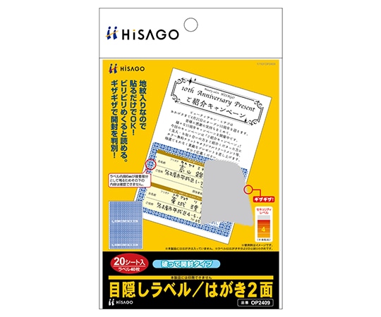 ヒサゴ 目隠しはがき 2面破って開封 1セット(20枚入) OP2409 1セット(ご注文単位1セット)【直送品】