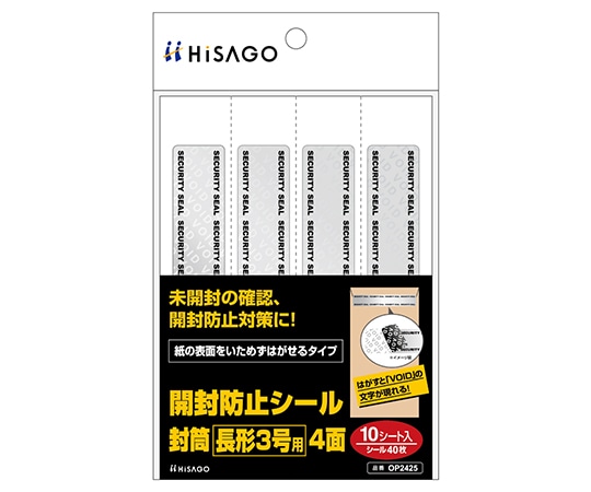 ヒサゴ 開封防止シール 封筒 長形3号用 4面 1セット(10シート入) OP2425 1セット(ご注文単位1セット)【直送品】