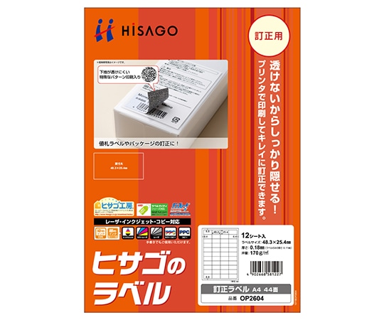 ヒサゴ 訂正ラベル A4 44面 1セット(12枚入) OP2604 1セット(ご注文単位1セット)【直送品】
