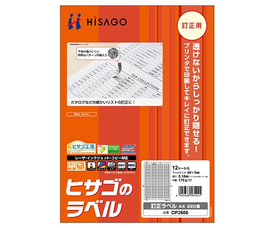 ヒサゴ 訂正ラベル A4 220面 1セット(12枚入) OP2606 1セット(ご注文単位1セット)【直送品】