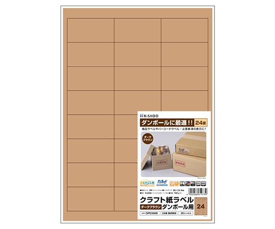 ヒサゴ クラフト紙ラベル ダーク 24面 1袋(20シート入) OPD3008 1袋(ご注文単位1袋)【直送品】