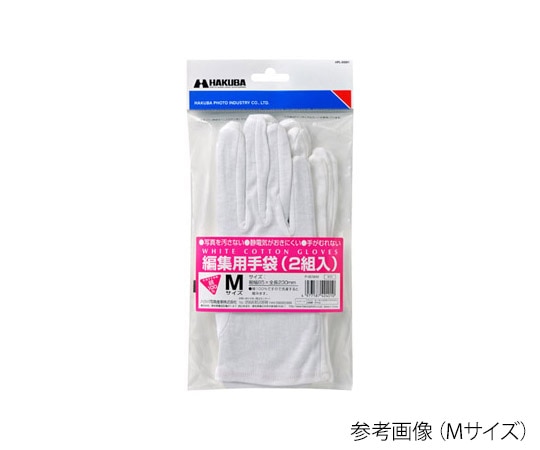 ハクバ写真産業 編集用手袋 2組入 M P-80WM 1組(ご注文単位1組)【直送品】