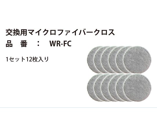 富士倉 交換用マイクロファイバークロス 12枚入 WR-FC 1セット（ご注文単位1セット）【直送品】