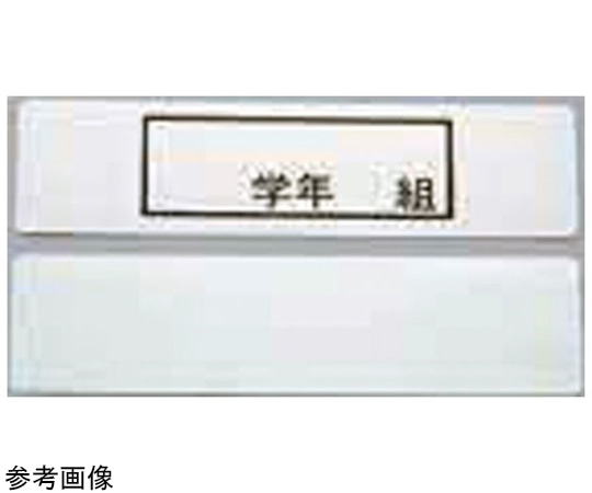 スギコ産業 食器カゴ用 ネームプレート ステンレス(無地) ステンレス(無地) 1個（ご注文単位1個）【直送品】