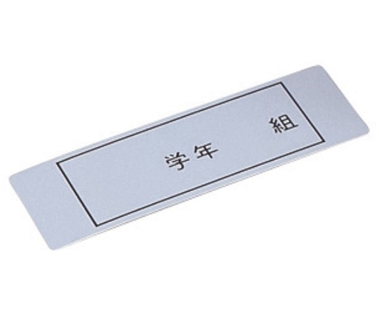 オオイ金属 アルマイト ネームプレート長方型(100枚入)38×125×0.4厚mm 378 1個（ご注文単位1個）【直送品】