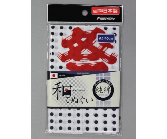 福徳産業 和手ぬぐい 豆絞り 祭 紺 90cm #1913 1枚(ご注文単位1枚)【直送品】