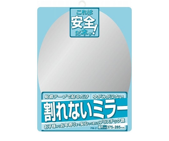 ケイマック 割れないミラー PM-21 1枚（ご注文単位1枚）【直送品】