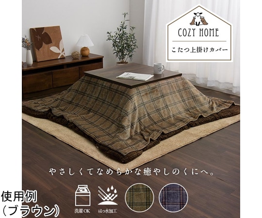 アズワン カリス 上掛け ネイビー 195×195cm 1171700198050 1個（ご注文単位1個）【直送品】