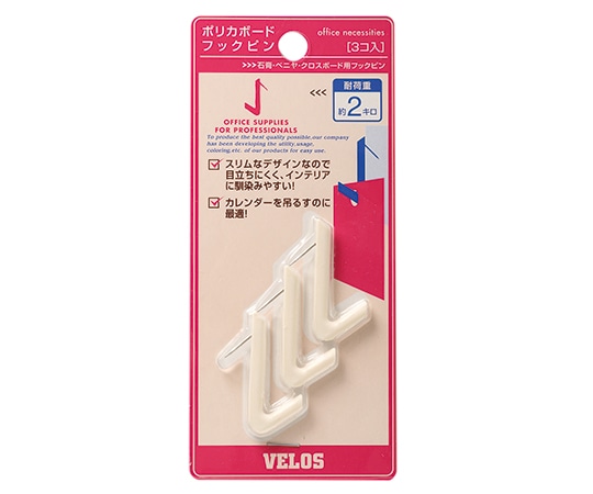 ベロス ポリカボードフックピン 白 1パック(3個入) PBHP-354WH 1パック（ご注文単位1パック）【直送品】