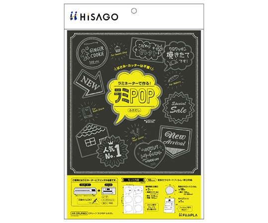 ヒサゴ CPリーフ ラミPOP ふきだし CPLP003 1セット（ご注文単位1セット）【直送品】