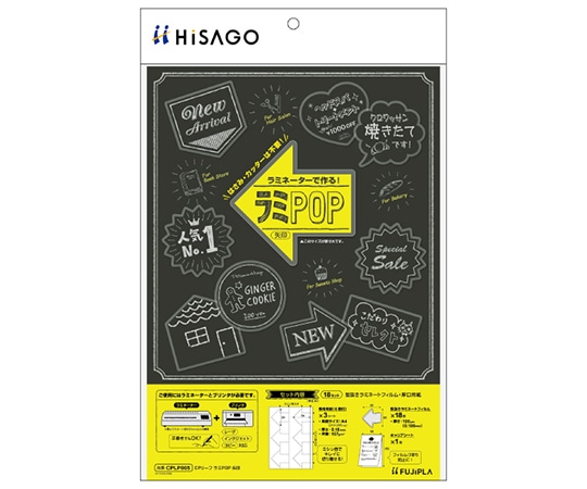 ヒサゴ CPリーフ ラミPOP 矢印 CPLP005 1セット（ご注文単位1セット）【直送品】