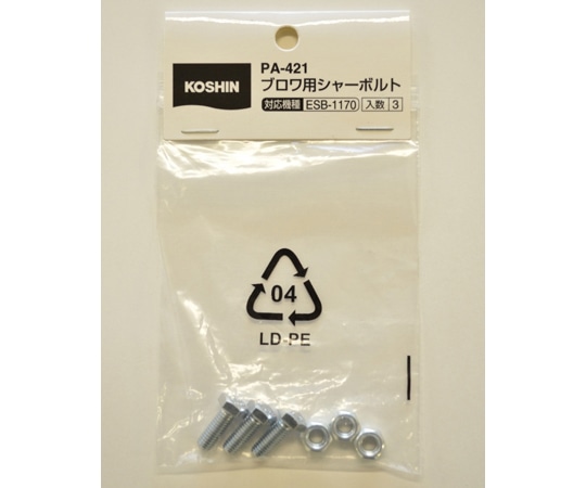 工進 除雪機ESB用 ブロア用シャーボルト PA-421 1個(ご注文単位1個)【直送品】