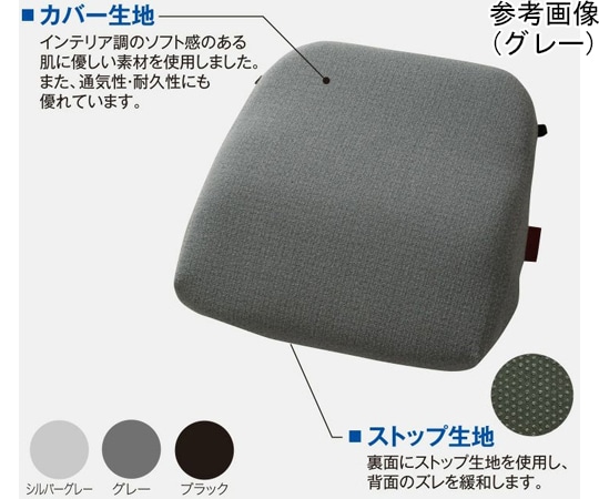 三進興産 ソルボらく楽ランバーサポート グレー  1個（ご注文単位1個）【直送品】