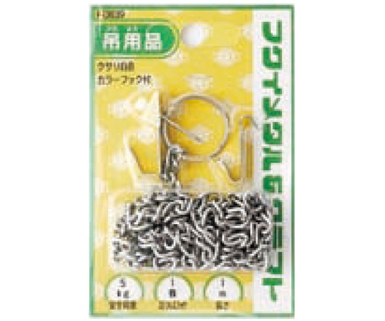 福井金属工芸 クサリ自在 F-0839 1個（ご注文単位1個）【直送品】