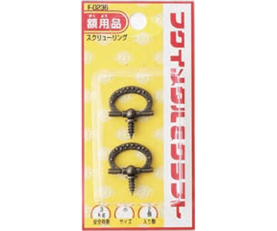 福井金属工芸 スクリューリング小 2個入 F-0236 1個（ご注文単位1個）【直送品】