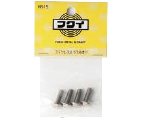 福井金属工芸 ステンレストラス小ネジM5×15 1セット(4個入) HB-15 1セット（ご注文単位1セット）【直送品】