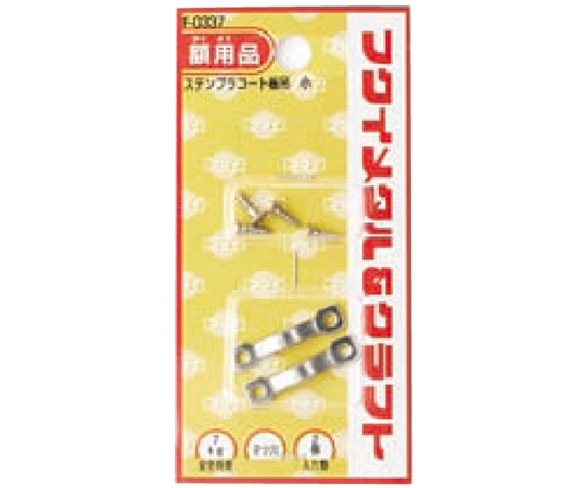 福井金属工芸 ステンレスプラコート板吊 小 1組(2個入) F-0337 1組（ご注文単位1組）【直送品】