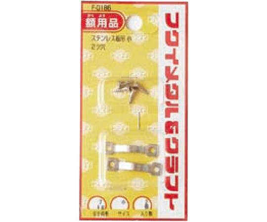 福井金属工芸 ステンレス板吊小 F-0186 1袋（ご注文単位1袋）【直送品】