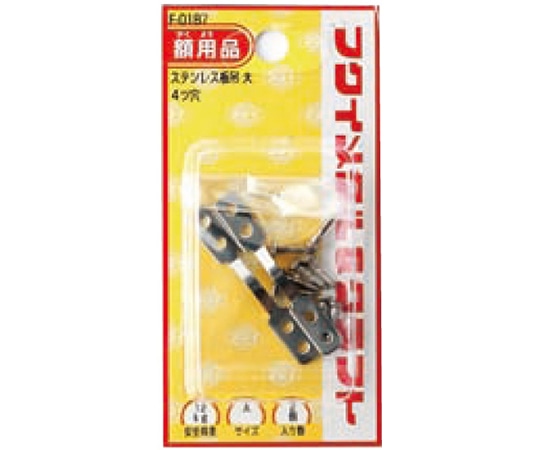 福井金属工芸 ステンレス板吊大 F-0187 1袋（ご注文単位1袋）【直送品】