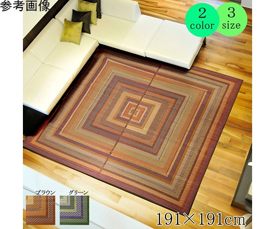 アズワン 純国産 袋三重織 い草ラグカーペット 『DXグラデーション』 ブラウン 約191×191cm(裏:不織布) 1050090063604 1個（ご注文単位1個）【直送品】