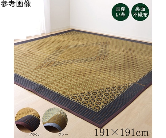 アズワン い草ラグ 国産 ラグ カーペット 約2畳 正方形 『DX組子』 グレー 約191×191cm (裏:不織布) 1050440133604 1個（ご注文単位1個）【直送品】