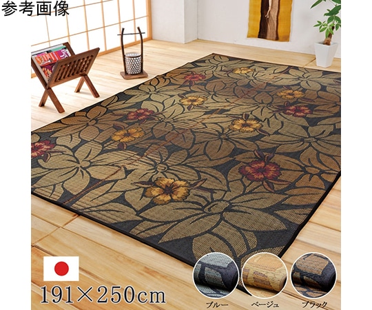 アズワン 純国産 袋織い草ラグカーペット 『なでしこ』 ベージュ 約191×250cm 1050060023904 1個（ご注文単位1個）【直送品】