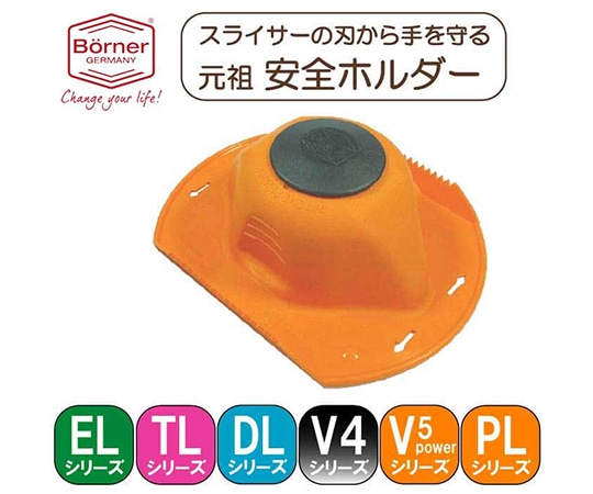 Borner 安全ホルダー オレンジ BORVHB505200HO 1個（ご注文単位1個）【直送品】