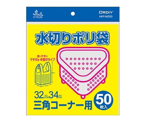 オルディ 水切りポリ袋三角コーナー用マチ付手提げタイプ 半透明 1ケース(50枚×50パック) HKP-MZ50 1箱（ご注文単位1箱）【直送品】
