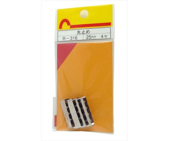 和気産業 先止め 25mm 4個入 R-316 1袋(ご注文単位1袋)【直送品】