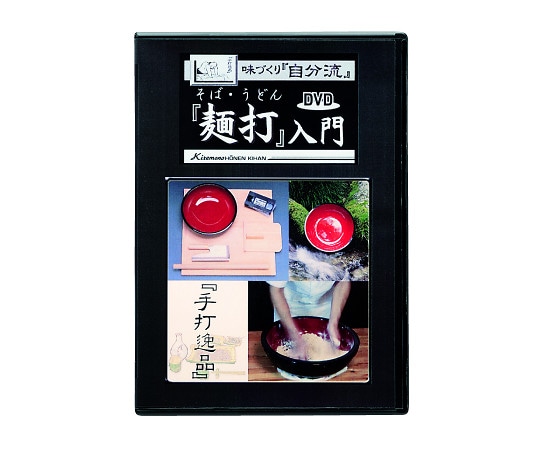 豊稔企販 そば・うどん麺打ち入門DVD A-1610 1個（ご注文単位1個）【直送品】