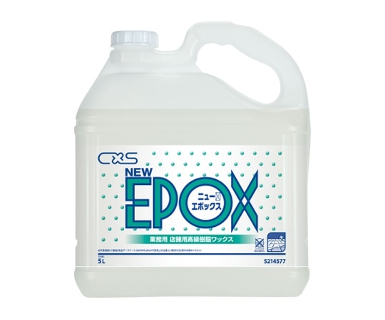 シーバイエス ニューエポックス 1ケース(5L/本×3本入り) 5214577 1ケース(ご注文単位1ケース)【直送品】