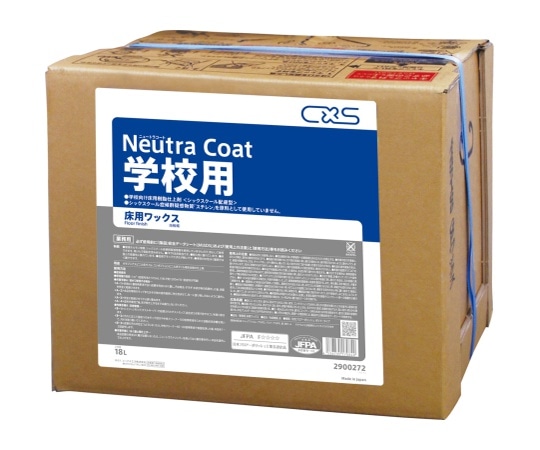 シーバイエス ニュートラコート学校用 18L 2900272 1箱(ご注文単位1箱)【直送品】