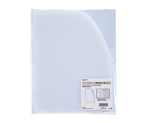 LIHITLAB リクエスト ブックスタンド用仕切板 1組(2枚入) G1621 1組(ご注文単位1組)【直送品】