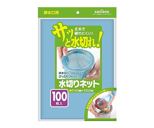エスコ 180x250mm 水切りネット(青/深型排水口/100枚) EA922AM-1 1冊(ご注文単位1冊)【直送品】