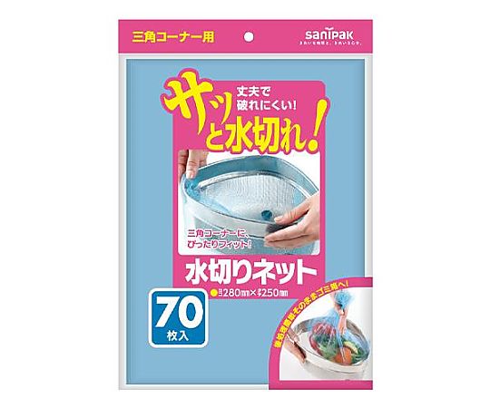 エスコ 280x250mm 水切りネット(青/三角コーナー用/70枚) EA922AM-2 1冊(ご注文単位1冊)【直送品】
