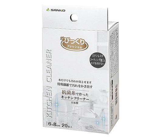 サンコー(生活用品) びっくり抗菌糸で作ったキッチンクリーナー 20枚入 BA-55 1箱(ご注文単位1箱)【直送品】