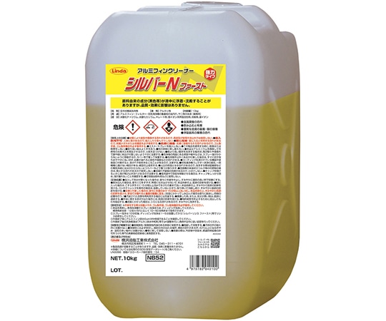 横浜油脂工業 シルバーNファースト 10kg NB52 1本(ご注文単位1本)【直送品】