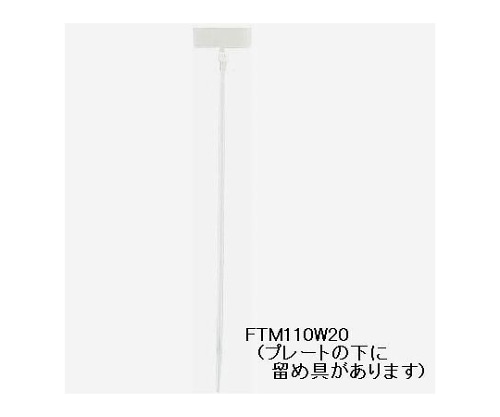 ヤザワコーポレーション マーカー束ねるバンド110mm20個入 FTM110W20 1パック(ご注文単位1パック)【直送品】