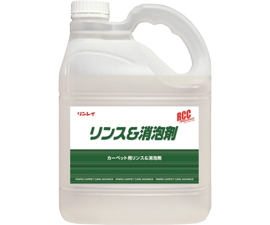 リンレイ RCC リンス&消泡剤 1ケース(3本入) 736837 1ケース(ご注文単位1ケース)【直送品】