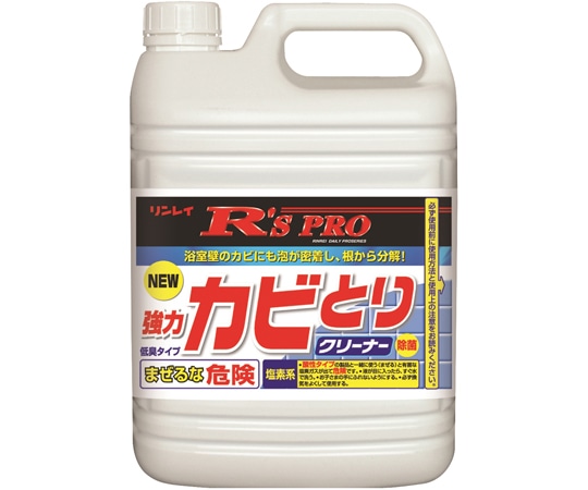 リンレイ R'S PRO 強力カビとりクリーナー 5kg 1ケース(3本入) 714545 1ケース(ご注文単位1ケース)【直送品】