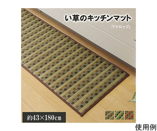 アズワン キッチンマット 180 い草ドット柄 ブラウン 『ドロップ』 約43×180cm (裏面:滑りにくい加工) 1080350065105 1個（ご注文単位1個）【直送品】