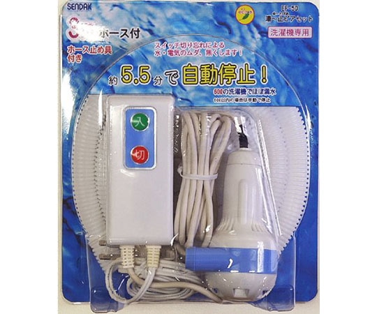 センタック 洗濯機専用お風呂ポンプ 湯ー止ピアセット(3mホース付) EF-50 1台(ご注文単位1台)【直送品】
