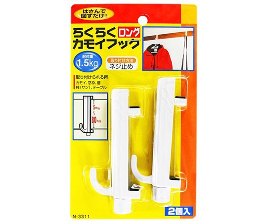 ノムラテック らくらくカモイフック ロング 2個入 ホワイト N-3311 1パック(ご注文単位1パック)【直送品】