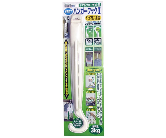 ノムラテック ドア&クローゼット用 2WAYハンガーフックⅠ N-3328 1パック(ご注文単位1パック)【直送品】