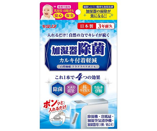 北川工業 加湿器除菌 アクアクリアボール ACB-15 1個(ご注文単位1個)【直送品】