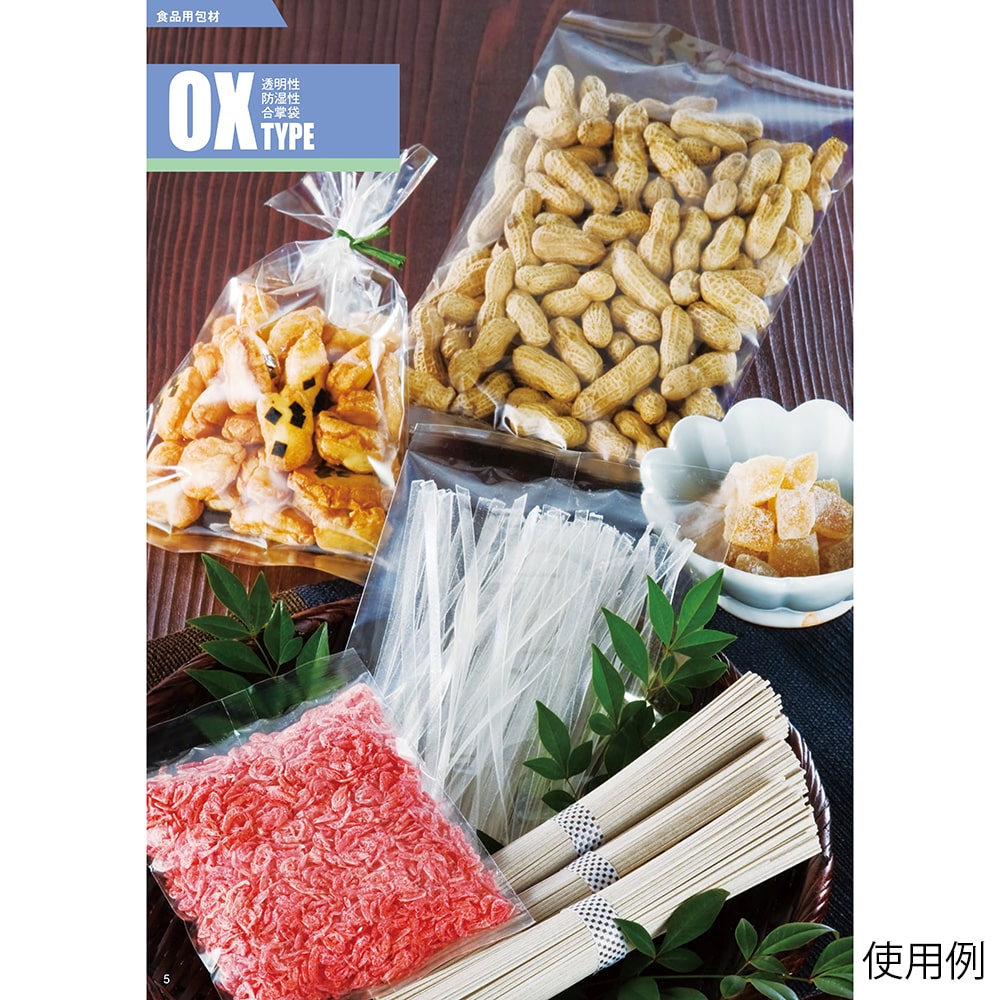 メイワパックス 合掌袋 OP20/ドライ/CP40 130×230mm 5000枚入 OX-1323 C 078-374 1ケース(ご注文単位1ケース)【直送品】