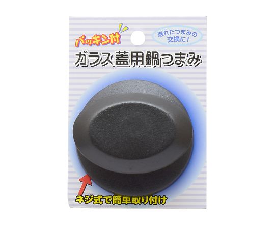 高儀 TAKAGIパッキン付きガラス蓋用鍋つまみGタイプ 4017716 1個（ご注文単位1個）【直送品】