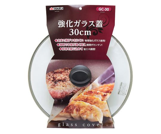 高儀 TAKAGI強化ガラス蓋30cm GC-30 1個（ご注文単位1個）【直送品】