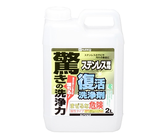 カンペハピオ(KANSAI) 復活洗浄剤 ステンレス用 2L 17660031020 1個(ご注文単位1個)【直送品】